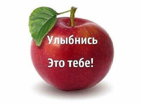 тебе!