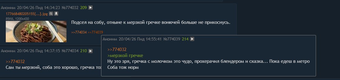 Аноним 20/04/26 Пнд 14:34:23 №774032 209 177668480205155[...].jpg Подсел собу, отныне к мерзкой гречке вонючей больше не прикоснусь. >>774034 Аноним 20/04/26 Пнд 14:55:41 №774039 214 >>774032 Аноним 2