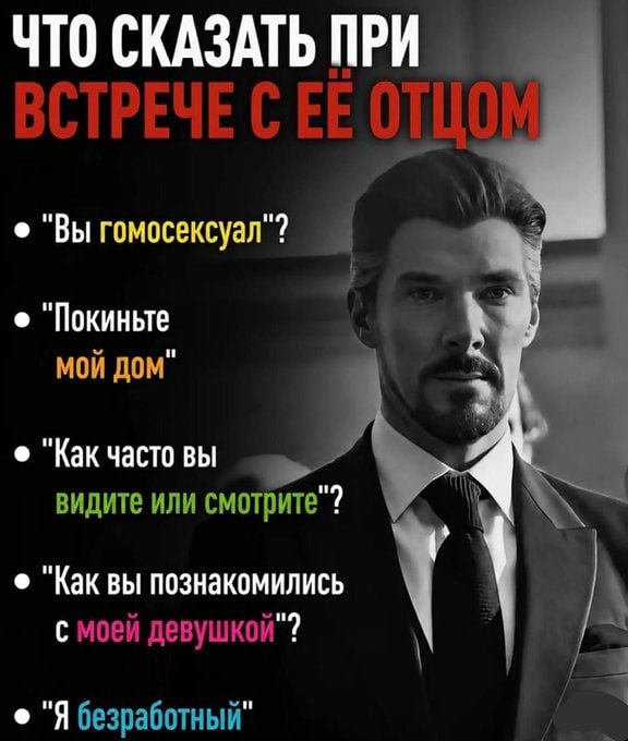 ЧТО СКАЗАТЬ ПРИ Вы гомосексуал"? Покиньте Мой ДОМ" Как часто вы видите или смотрите"? Как вы познакомились с моей девушкой"? Я безработный"
