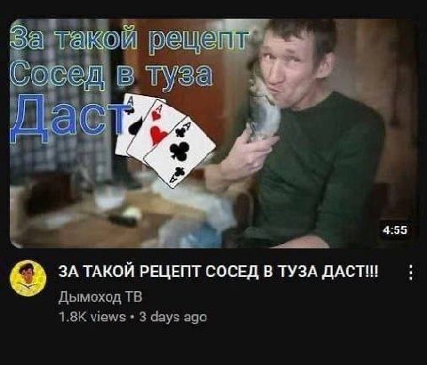 у За туза 4 4:55 ЗА ТАКОЙ РЕЦЕПТ СОСЕД В ТУЗА ДАСТ!! Дымоход views 3 days ago