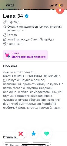 Девочки будьте аккуратны в тиндере