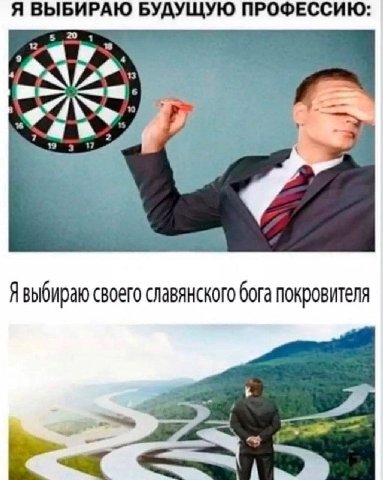 Я ВЫБИРАЮ БУДУЩУЮ ПРОФЕССИЮ 2 3 (iN Я Я выбираю своего славянского бога покровителя