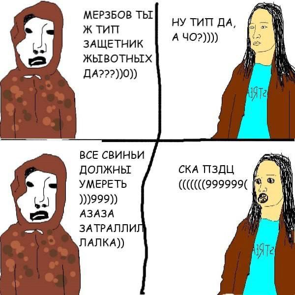 МЕРЗБОВ ТЫ Ж ТИП НУ ТИП ДА, А И ЗАЩЕТНИК ДА???))0)) ВСЕ СВИНЬИ ДОЛЖНЫ СКА ПЗДЦ УМЕРЕТЬ (((((((999999( в )))999)) A3A3A ЗАТРАЛЛИ ЛАЛКА))