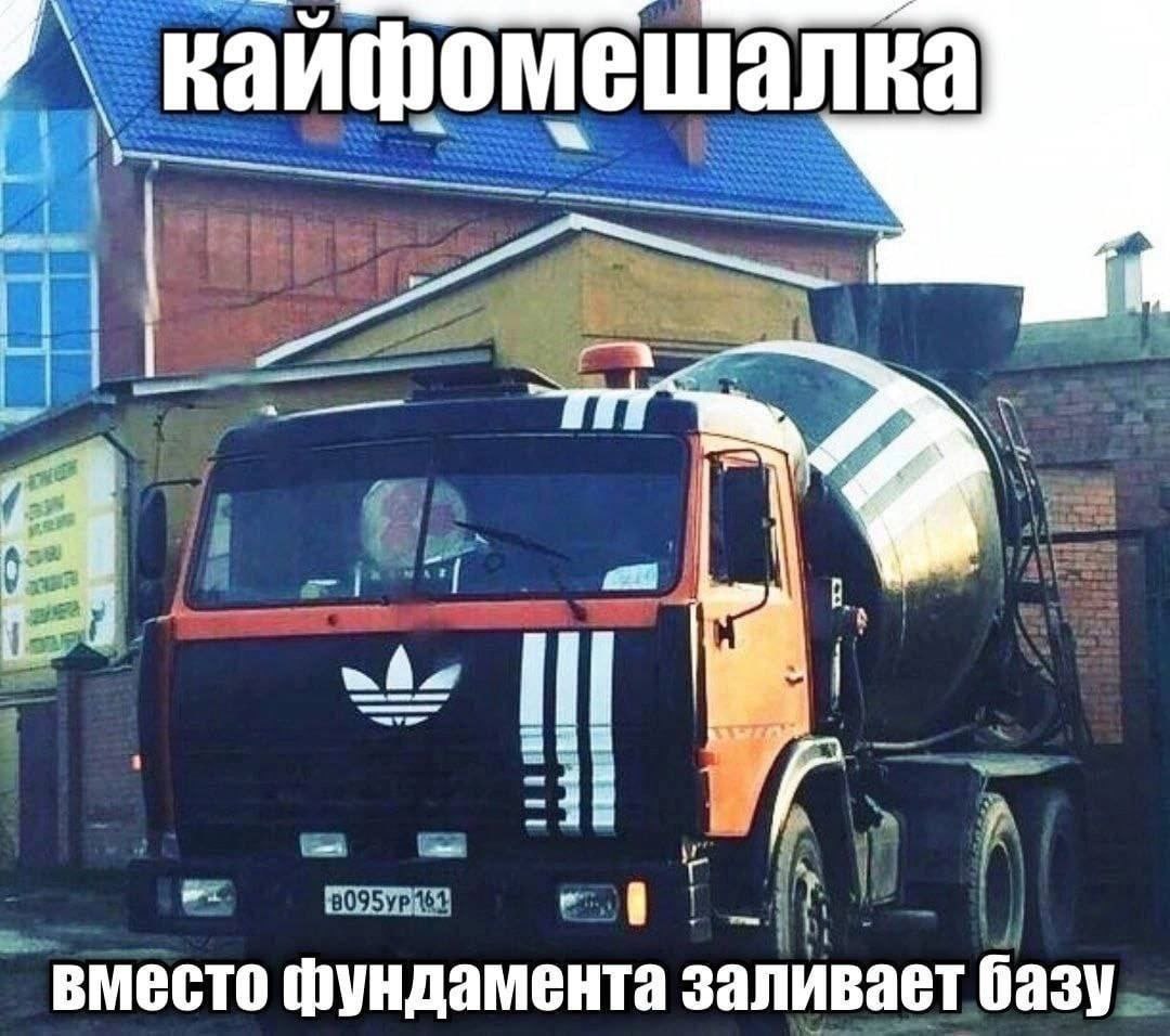 кайфомешалка in вместо фундамента заливает базу