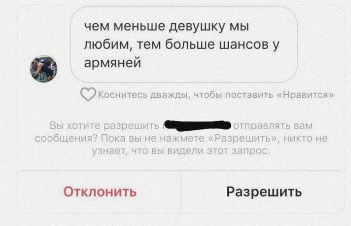 чем меньше девушку мы любим, тем больше шансов у армяней дважды, чтобы поставить «Нравится Отклонить Разрешить