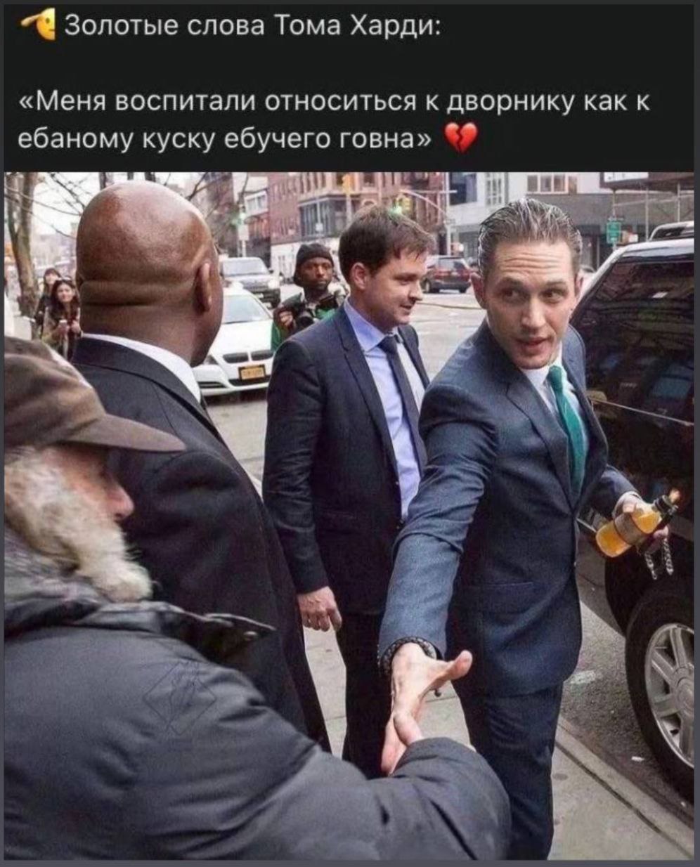Золотые слова Тома Харди: «Меня воспитали относиться к дворнику как к ебаному куску ебучего говна» а is у А я 7