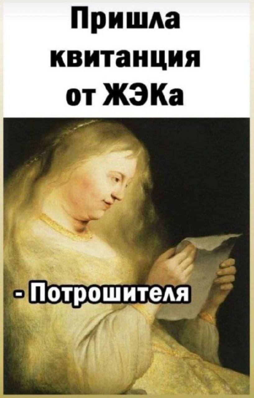 Пришла квитанция от ЖЭКа