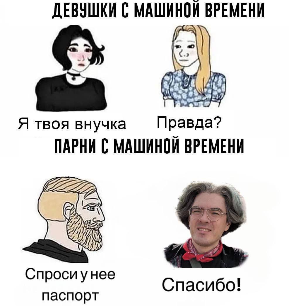 ДЕВУШКИ С МАШИНО ВРЕМЕНИ Я твоя внучка Правда? ПАРНИ С МАШИНОЙ ВРЕМЕНИ Hee паспорт Спасибо!