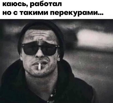 каюсь, работал но с такими перекурами...