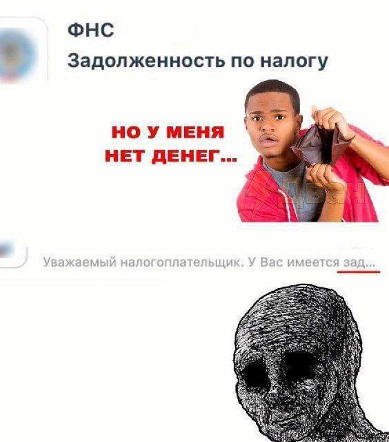 Задолженность no налогу Gee. НОУ МЕНЯ НЕТ ДЕНЕГ... Уважаемый налогоплательщик: У Bac имеется зад...
