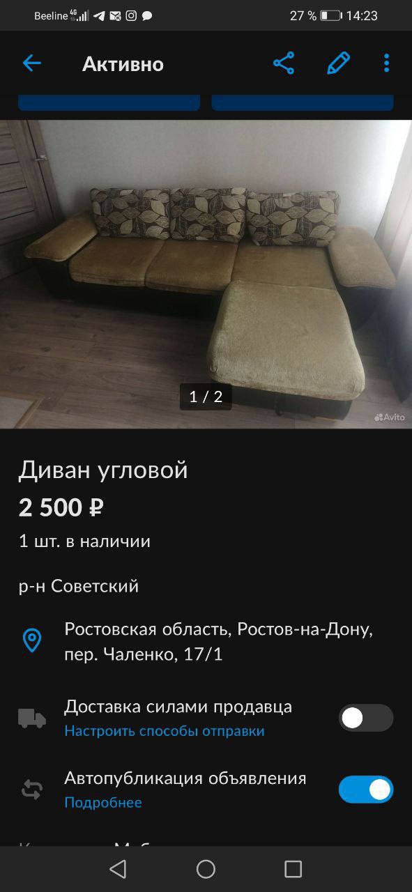 Beeline 53 Активно 1/2 Диван угловой 2 500 1 в наличии Советский Ростовская область, Ростов-на-Дону, пер. Чаленко, 17/1 Доставка силами продавца Настроить способы отправки Автопубликация объявления По