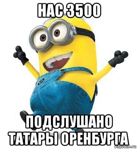 4 9 ПОДСЛУШАНО ТАТАРЫ] ОРЕНБУРГА