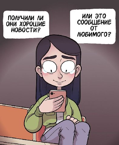 ИЛИ ЭТО ПОЛУЧИЛИ ЛИ СООБЩЕНИЕ ОНИ ХОРОШИЕ НОВОСТИ? ЛЮБИМОГО?