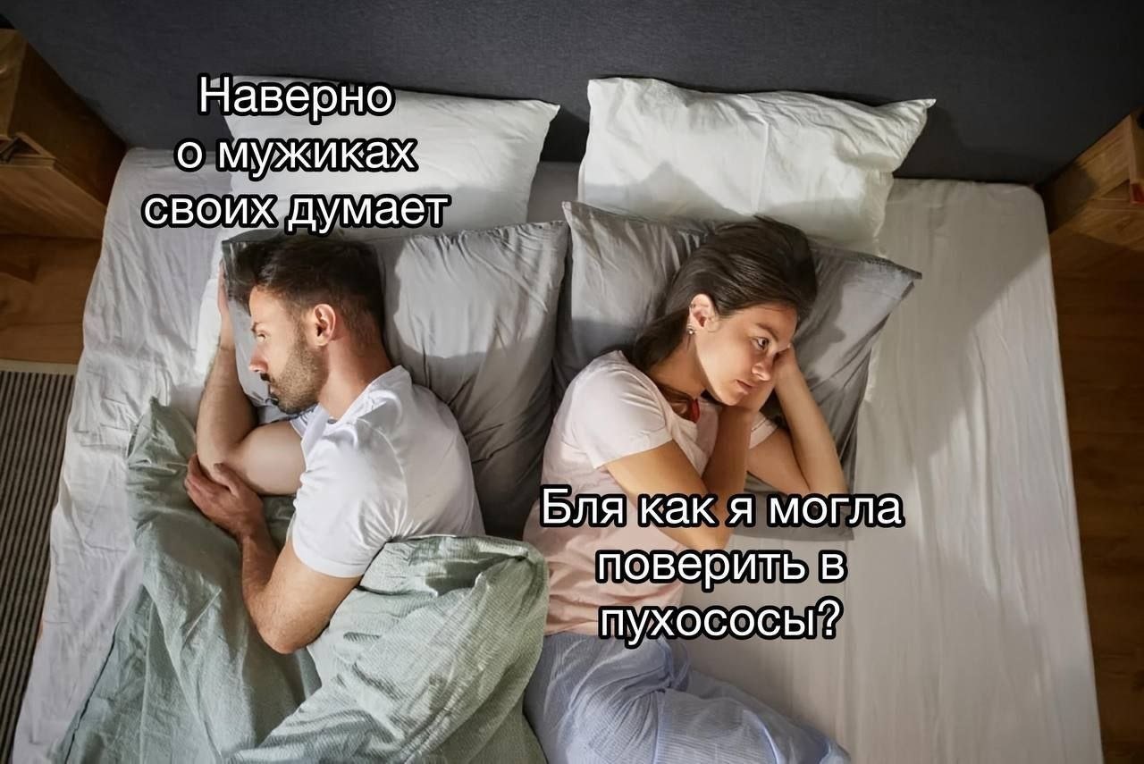 Наверно о мужиках своих: Думает Ьля как я могла поверить в пухососы?