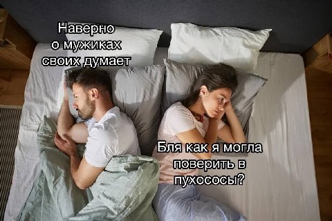 Наверно о мужиках своих: Думает Ьля как я могла поверить в пухососы?