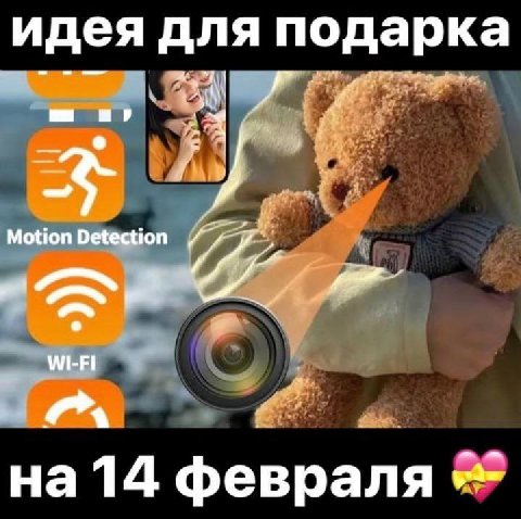 идея для подарка Motion Detection 14 февраля