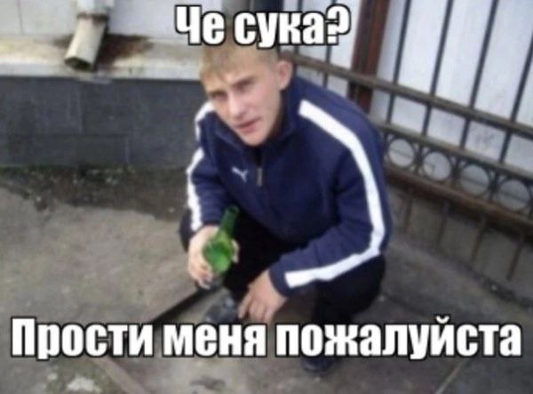 Прости меня пожалуйста