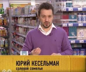 ular ЮРИЙ КЕСЕЛЬМАН солевой сомелье