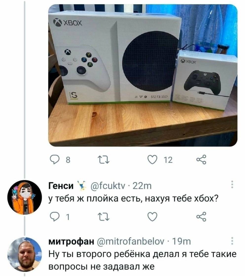 8 12 Генси @fcuktv у тебя ж плойка есть, нахуя тебе хбох? митрофан @mitrofanbelov Ну ты второго ребёнка делал я тебе такие вопросы не задавал же