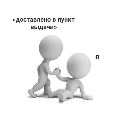 «доставлено в пункт выдачи»