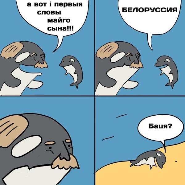 а BOT i первыя сповы БЕПОРУССИЯ сына!! майго