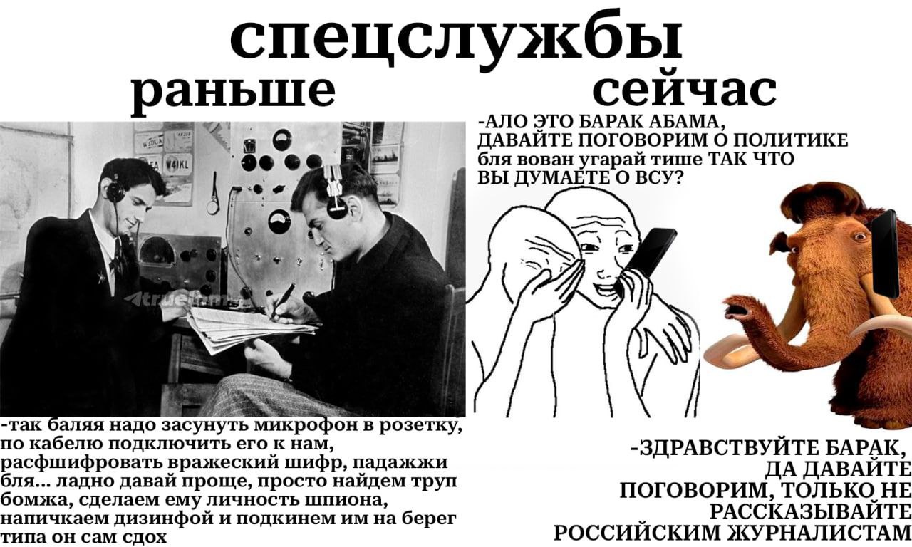 спецслужбы сеичас -АЛО ЭТО БАРАК АБАМА, ДАВАЙТЕ ПОГОВОРИМ О ПОЛИТИКЕ бля вован угарай тише TAK ЧТО ВЫ ДУМАЕТЕ О ВСУ? a -так баляя надо засунуть микрофон в розетку, по кабелю подключить его к нам -ЗДРА