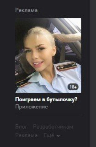 Реклама a Поиграем в бутылочку? Приложение
