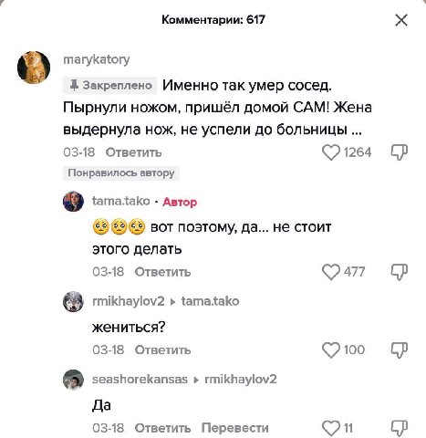 Комментарии: 617 marykatory Закреплено Именно так умер сосед. Пырнули ножом, пришёл домой САМ! Жена выдернула нох, не успели до больницы 03-18 Ответить Понравилось автору tama.tako Автор вот поэтому, 