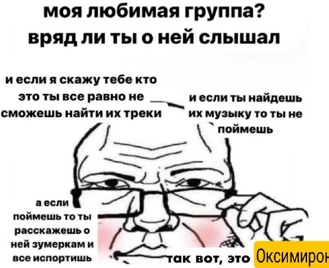 моя любимая группа? вряд ли ты о ней слышал иесли я скажу тебе кто это ты все равно не иесли ты найдешь сможешь найти треки музыку не поймешь аесли поймешь то ты расскажешь о ней зумеркам и a все испо