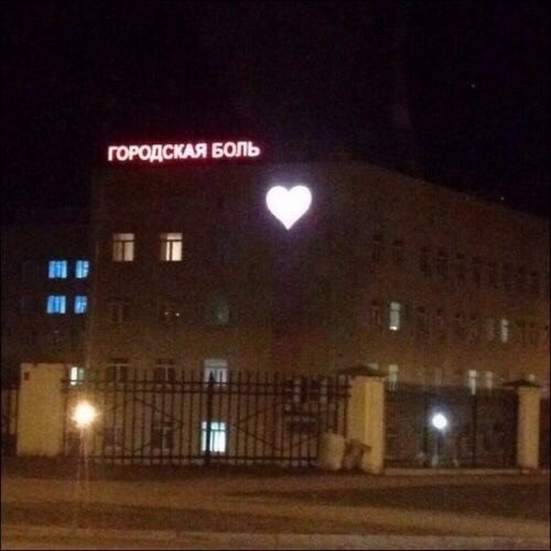 ГОРОДСКАЯ БОЛЬ