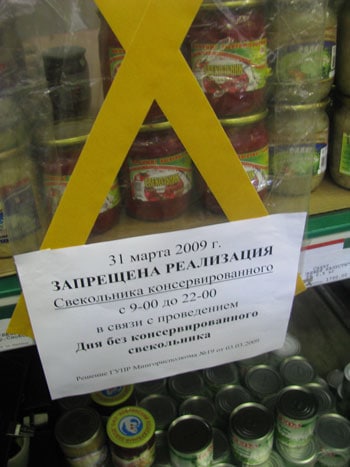 3) марта 2009 ЗАПРЕЩЕНА с 9-00 до 22-00 в связи дия Ges