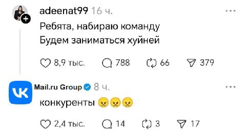 adeenat99 16 Ребята, набираю команду Будем заниматься хуйней 8,9 тыс. (1788 “к Май.ги Group конкуренты 55 55 2,4тыс. С14
