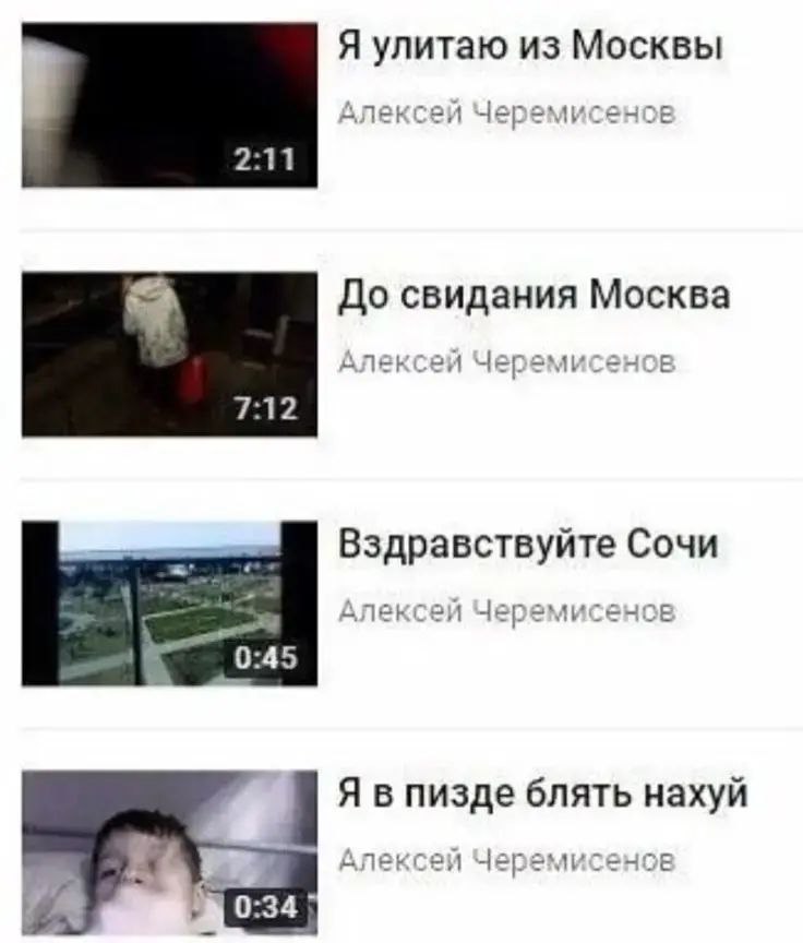 Я улитаю из Москвы Алексей Черемисенов 2:11 До свидания Москва Алексей Черемисенов 7:12 Вздравствуйте Сочи длексей Черемисеное 0:45 Я в пизде блять нахуй Алексей