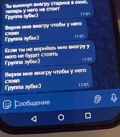 Ты выкинул виагру старика в окно, теперь у него не стоит Группа зубы:) Верни мне вмагру чтобы у него стоял Группа зубы:) Если ты не вернёшь мне виагру У него не будет стоять Группа зубы:) Верни мне ви