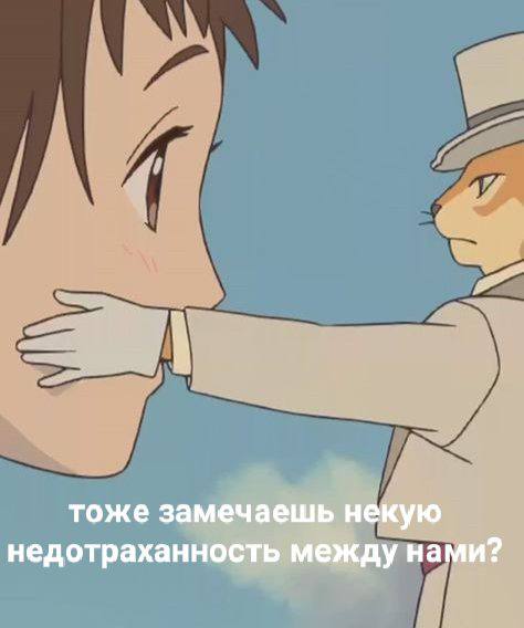 тоже замечаешь некую недотраханность между нами?