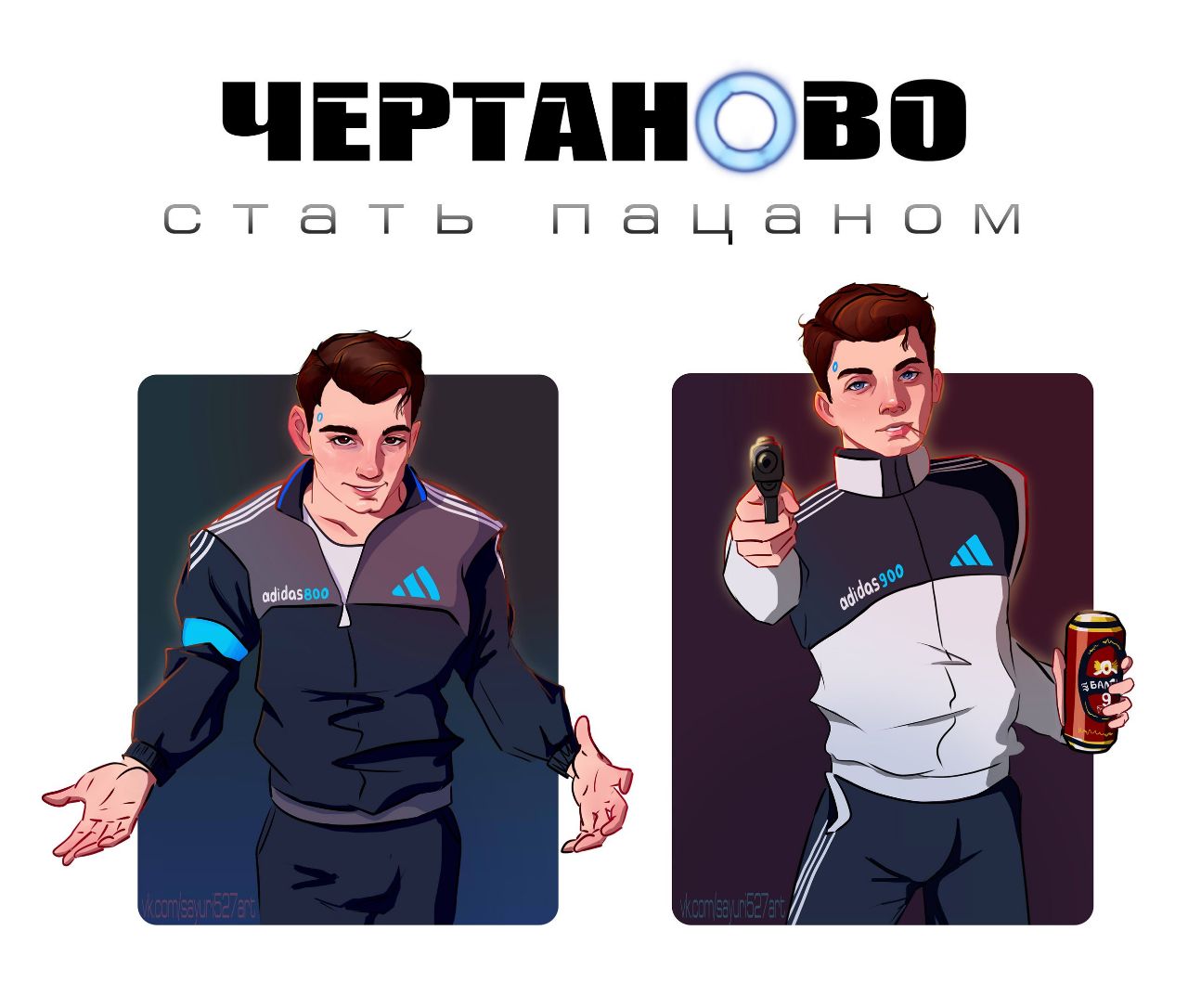 ЧЕРТАНОВО стать пацаном 5.
