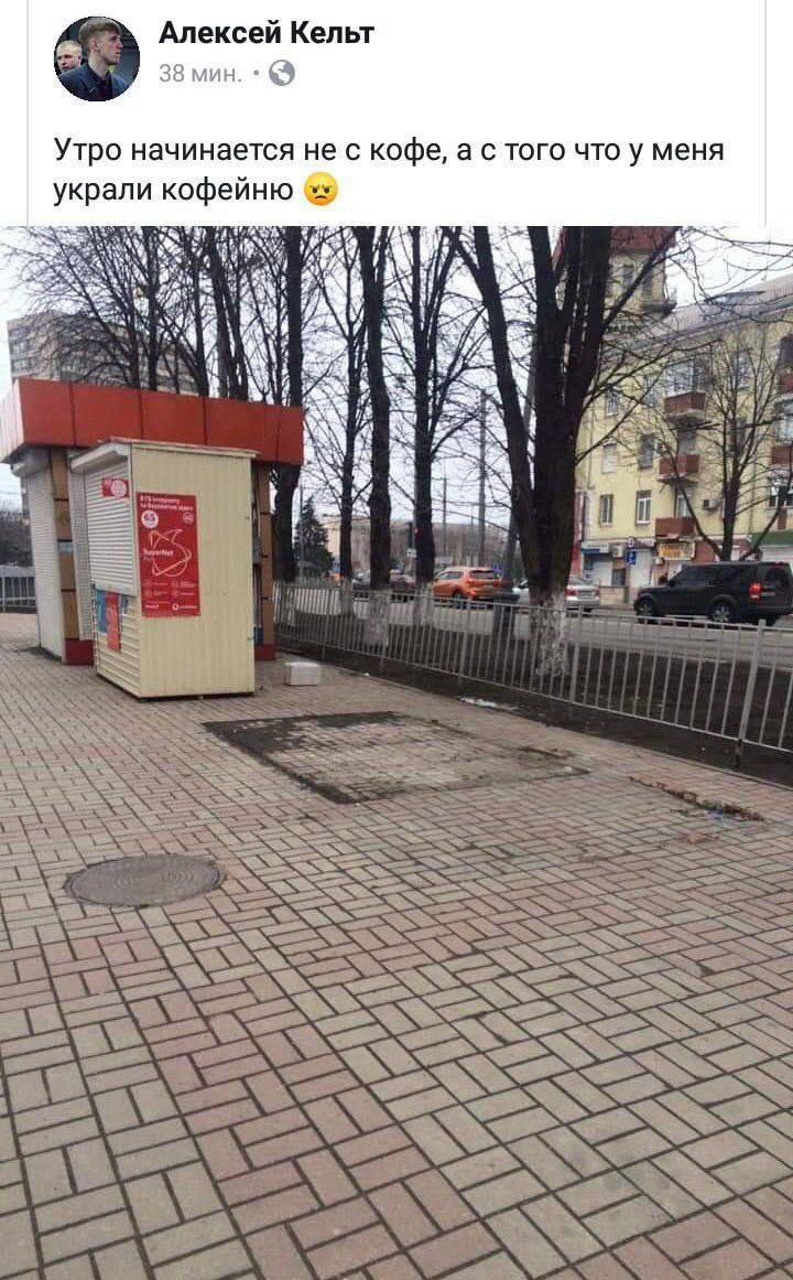 Алексей Кельт 38 мин. Утро начинается не с кофе, а с того что у меня украли кофейню 4 i у a 19 У а а