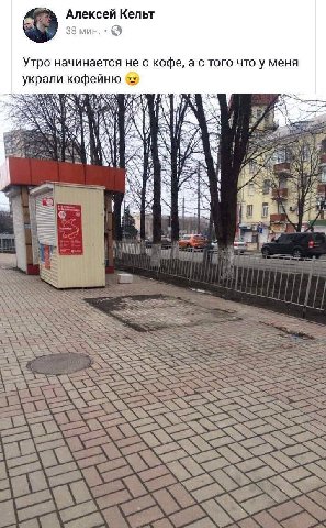 Алексей Кельт 38 мин. Утро начинается не с кофе, а с того что у меня украли кофейню 4 i у a 19 У а а