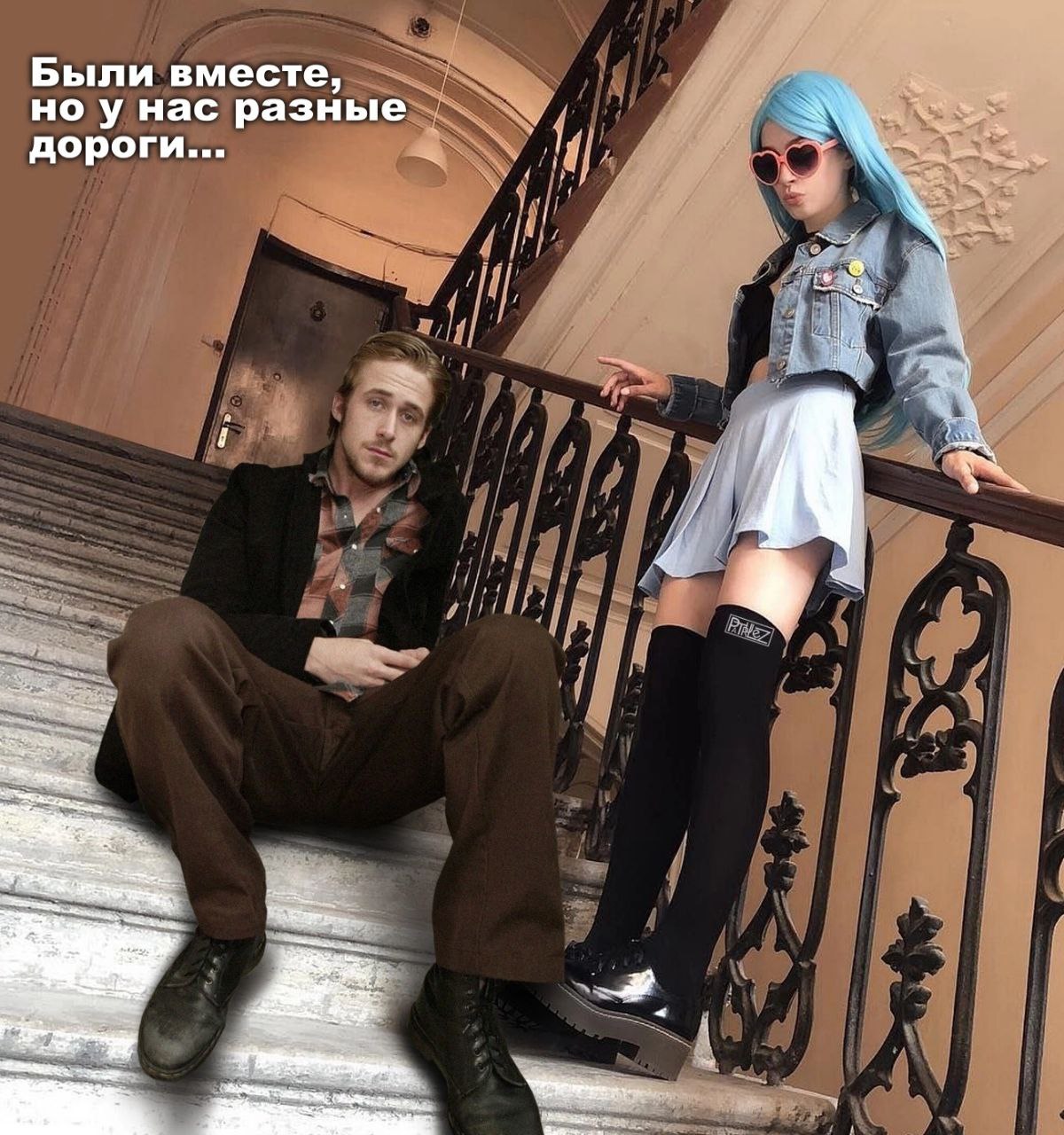 Были вместе, но у нас разные дороги...