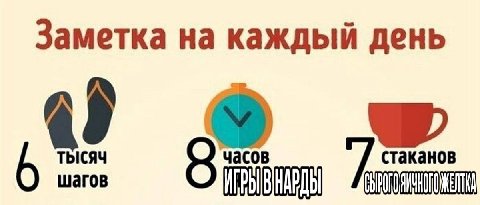 Заметка на каждый день CTaKaHOB 6 шагов 8