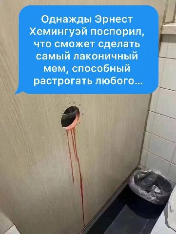 Однажды Эрнест Хемингуэй поспорил, что сможет сделать самый лаконичный мем, способный растрогать любого...