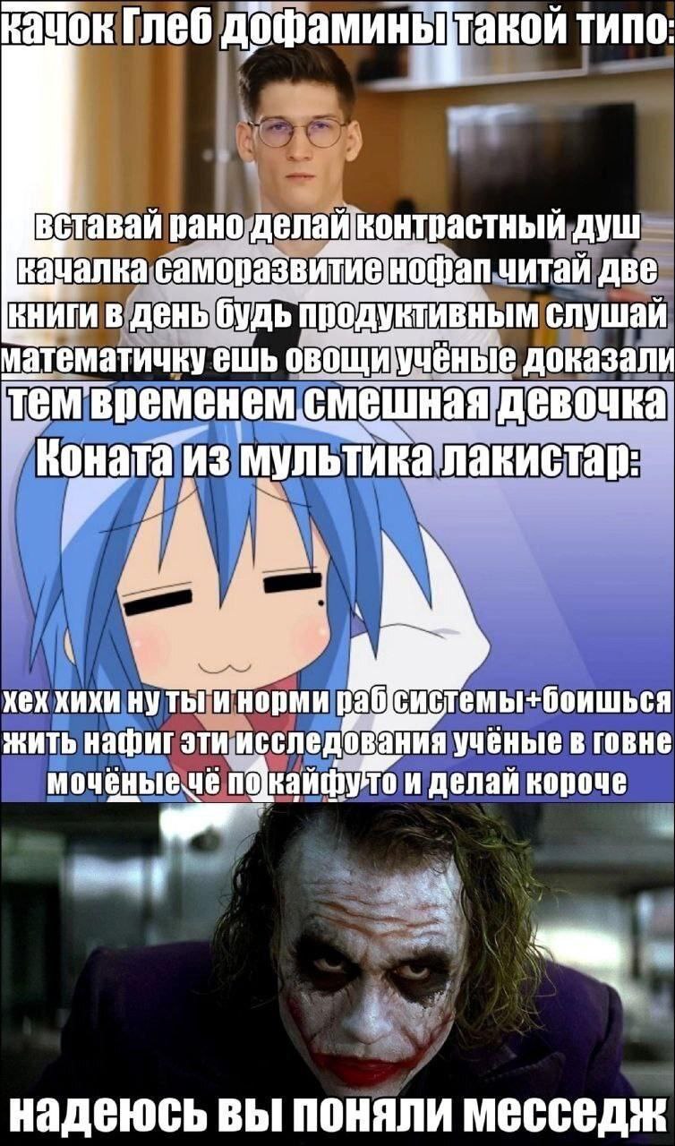 качок Глеб ТИПО вставай рано делаи онтрастный ДУШ вачалка саморазвитие нофап читай две книги в NPOAVRTMBHbIM слушай математичку ешь овощиученые доказали тем временем смешная девочка Из мультика Хех хи