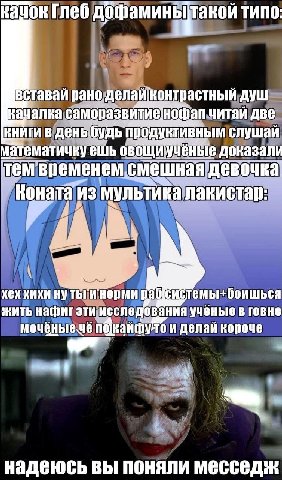 качок Глеб ТИПО вставай рано делаи онтрастный ДУШ вачалка саморазвитие нофап читай две книги в NPOAVRTMBHbIM слушай математичку ешь овощиученые доказали тем временем смешная девочка Из мультика Хех хи