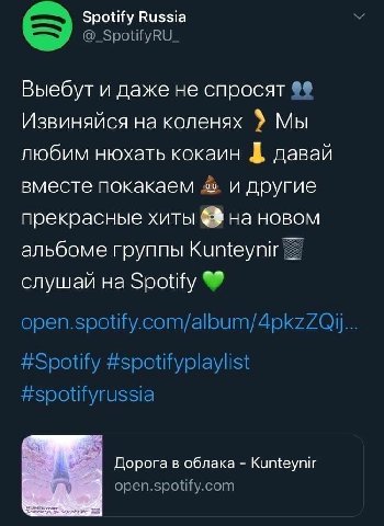 Spotify Russia У @_SpotifyRU_ Выебут и даже не спросят Извиняйся на коленях Мы любим нюхать кокаин давай вместе покакаем 2 и другие прекрасные хиты на новом альбоме группы Kunteynir слушай на Зро у #S