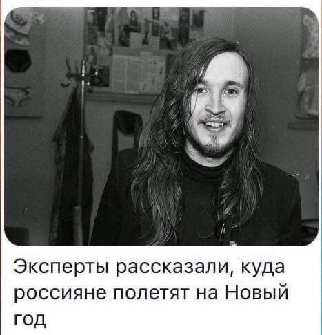 Эксперты рассказали, куда россияне полетят на Новый год