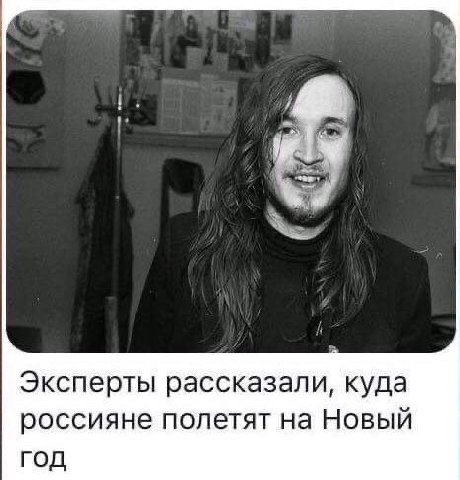 Эксперты рассказали, куда россияне полетят на Новый год