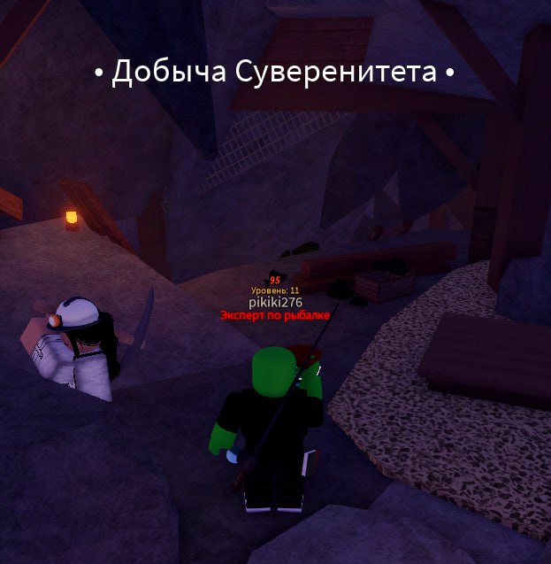 Добыча Суверенитета