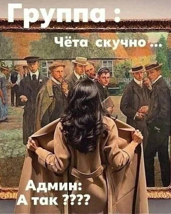 Чёта скучно Админ: 7999