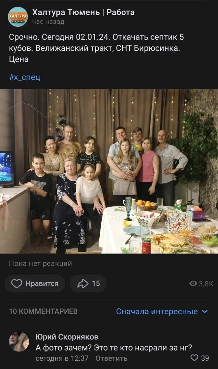 Халтура Тюмень Работа час назад Срочно. Сегодня 02.01.24. Откачать септик 5 кубов. Велижанский тракт, СНТ Бирюсинка. Цена #х_спец 1 4 я a 4 pee у к 4 4 7 Пока нет реакций нравится 10 КОММЕНТАРИЕВ Снач