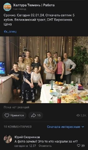 Халтура Тюмень Работа час назад Срочно. Сегодня 02.01.24. Откачать септик 5 кубов. Велижанский тракт, СНТ Бирюсинка. Цена #х_спец 1 4 я a 4 pee у к 4 4 7 Пока нет реакций нравится 10 КОММЕНТАРИЕВ Снач
